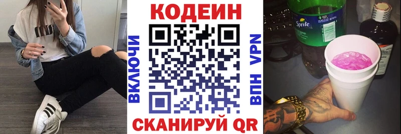 Codein напиток Lean (лин)  omg ONION  Гвардейск 